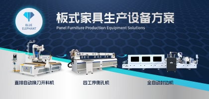 從原材料到成品——板式家具生產(chǎn)工藝流程都有哪些？
