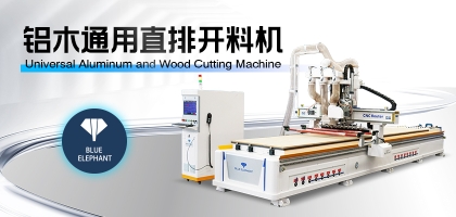 加工蜂窩板用什么樣的數(shù)控開料機(jī)？
