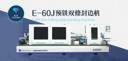 全自動數(shù)控封邊機怎么進行封邊？