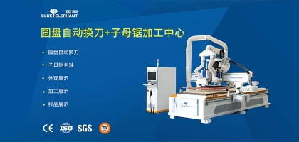 藍(lán)象數(shù)控子母鋸+圓盤自動換刀開料機，切割修邊都能搞！