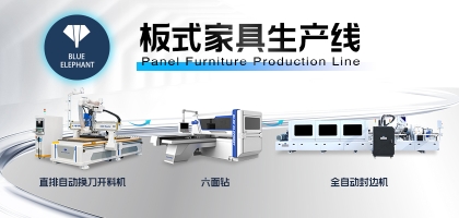 板式家具生產(chǎn)線最全搭配方案！滿足各規(guī)模家具廠