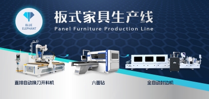 開料機(jī)+六面鉆，解決家具產(chǎn)品同質(zhì)化，加工更高效！